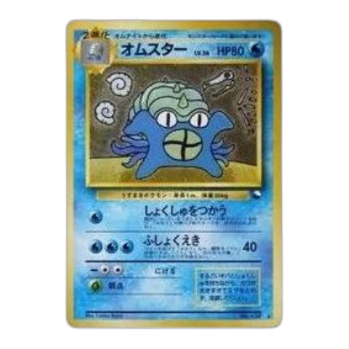 Pokemon PMCG-P Promotional cards [PMCG-P No.139] 'Omastar Communication Evolution: Old Back/PROMO'