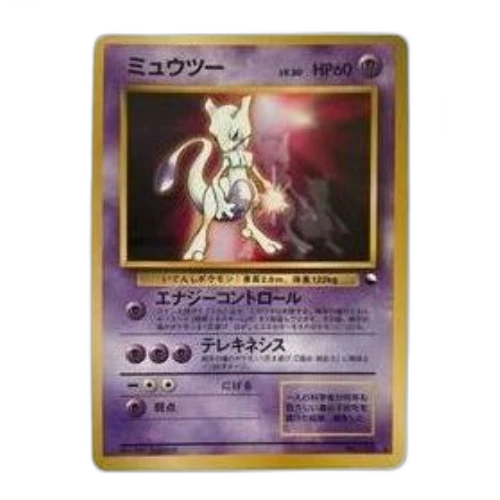 Pokemon PMCG-P Promotional cards [PMCG-P No.150] 'Mewtwo Glossy: Old Back/PROMO'