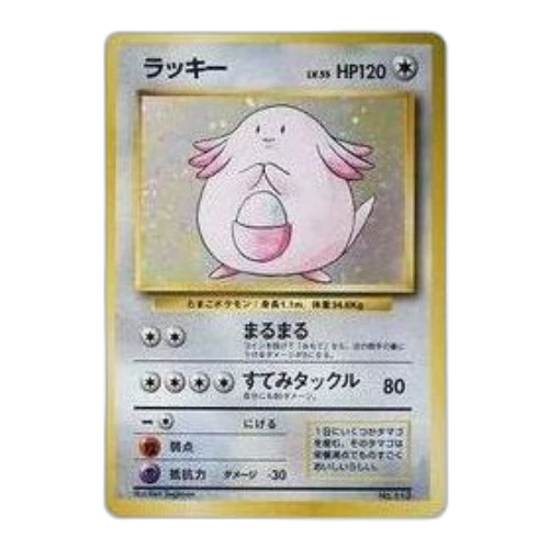 Pokemon Pocket Monster Card Game [PMCG1-2 No.113] 'Chansey R: Old Back'