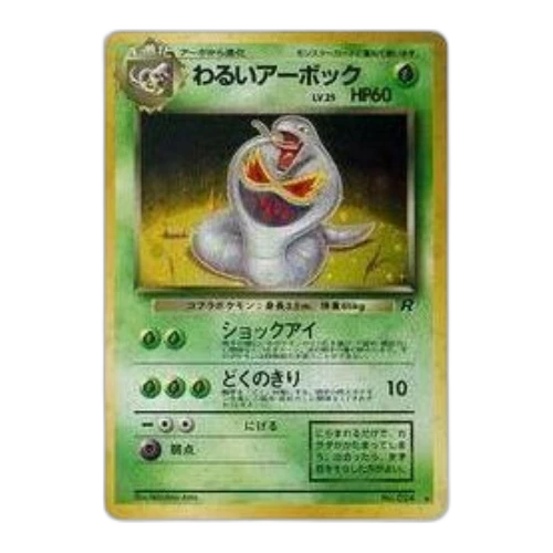 Pokemon Team Rocket & Team Rocket Gift Pack [PMCG4 No.024] 'Dark Arbok R: Old Back'
