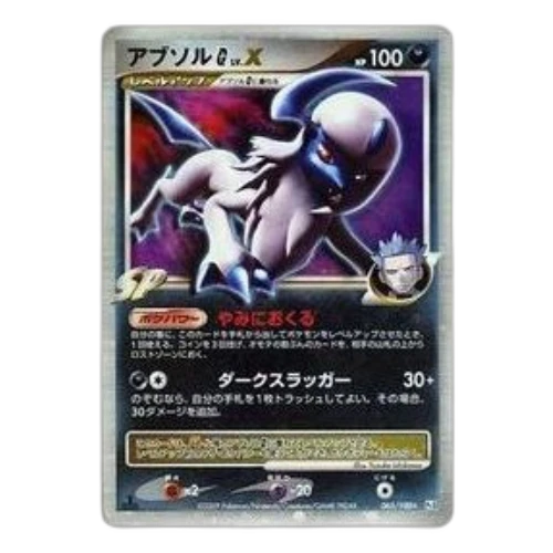 Pokemon Beat of the Frontier [Pt3 065/100] 'Absol G Lv.X: 1ED'