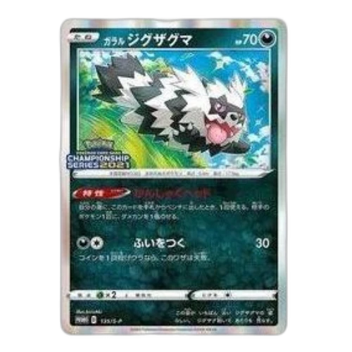 Pokemon S-P Promotional cards [S-P 135] 'Galarian Zigzagoon: PROMO'