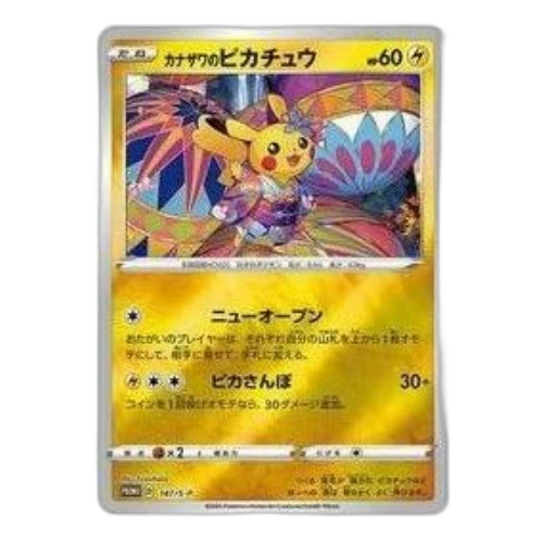 Pokemon S-P Promotional cards [S-P 147] 'Kanazawa Pikachu No Mark: PROMO (No Mark)'