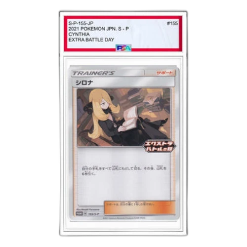 Pokemon S-P Promotional cards [S-P 155] 'Cynthia: PROMO'