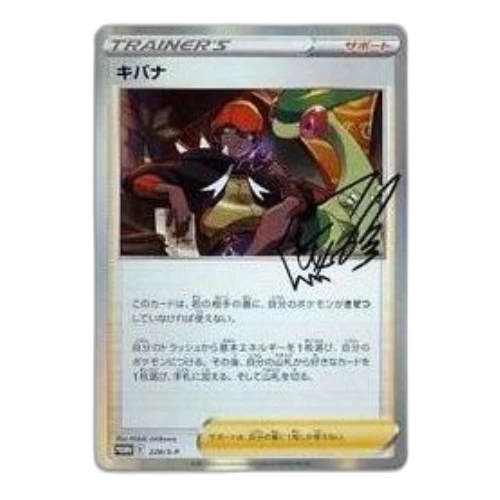 Pokemon S-P Promotional cards [S-P 228] 'Raihan: PROMO'