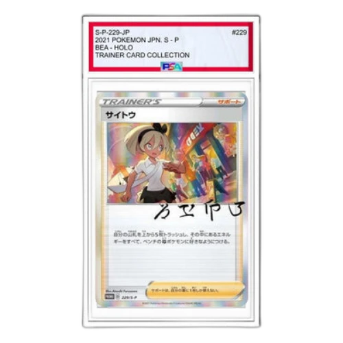 Pokemon S-P Promotional cards [S-P 229] 'Bea: PROMO'