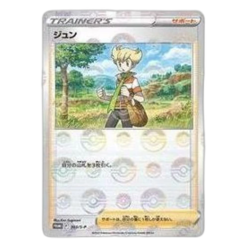 Pokemon S-P Promotional cards [S-P 303] 'Barry: PROMO'