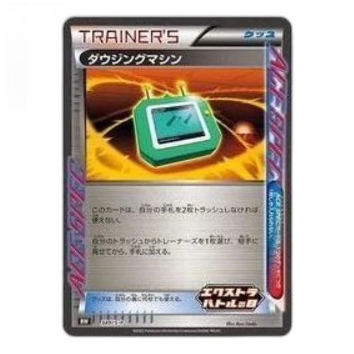 Pokemon S-P Promotional cards [S-P 349] 'Dowsing Machine Extra Battle Day: PROMO P'