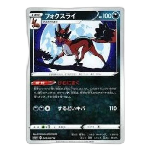 Pokemon Time Gazer [s10D 043/067] 'Thievul U'