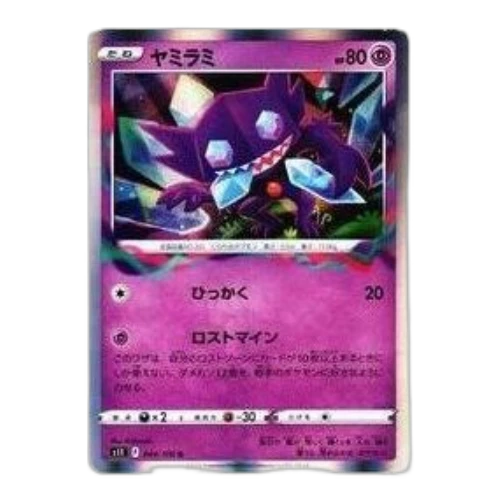Pokemon Lost Abyss [S11 044/100] 'Sableye R'