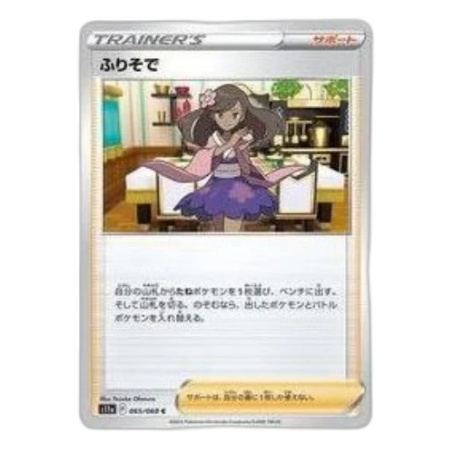 Pokemon Silver Tempest [S11a 065/068] 'Furisode Girl C'