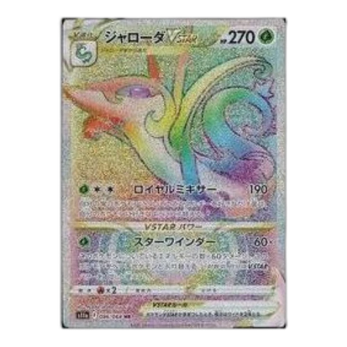 Pokemon Silver Tempest [s11a 086/068] 'Serperior VSTAR HR'