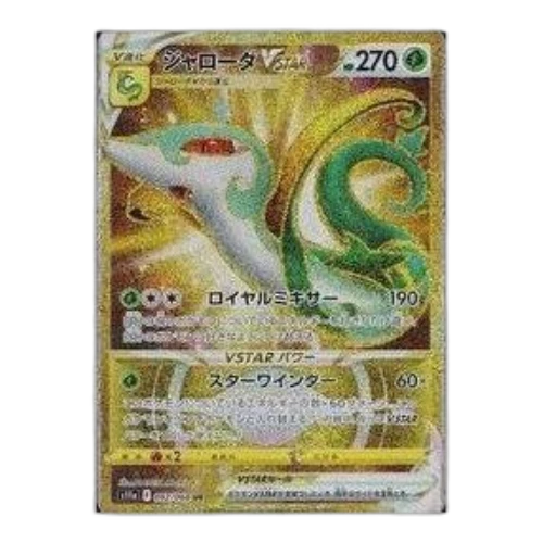 Pokemon Silver Tempest [s11a 092/068] 'Serperior VSTAR UR'