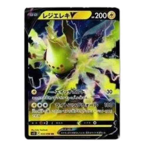 Pokemon Paradigm Trigger [s12 033/098] 'Regieleki V RR'