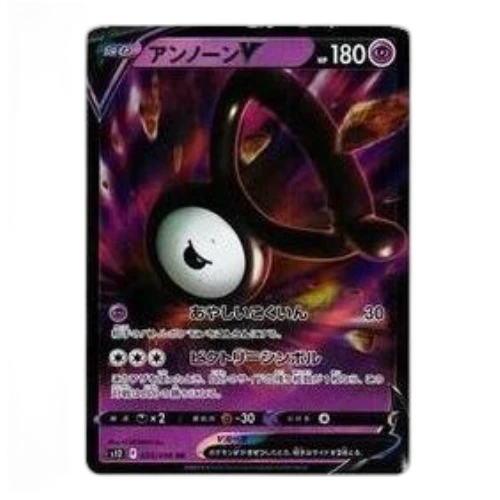 Pokemon Paradigm Trigger [s12 035/098] 'Unown V RR'