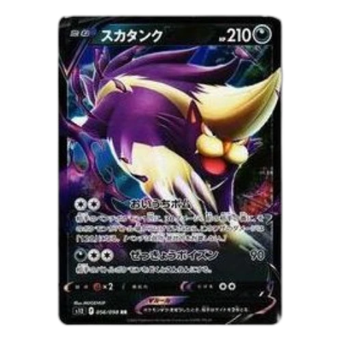 Pokemon Paradigm Trigger [s12 056/098] 'Skuntank V RR'