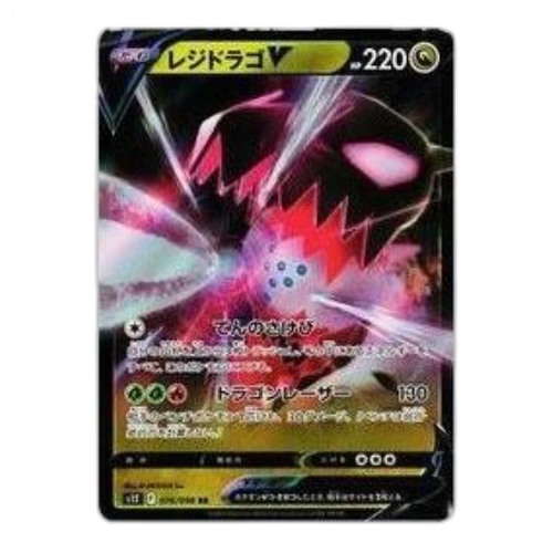 Pokemon Paradigm Trigger [s12 076/098] 'Regidrago V RR'