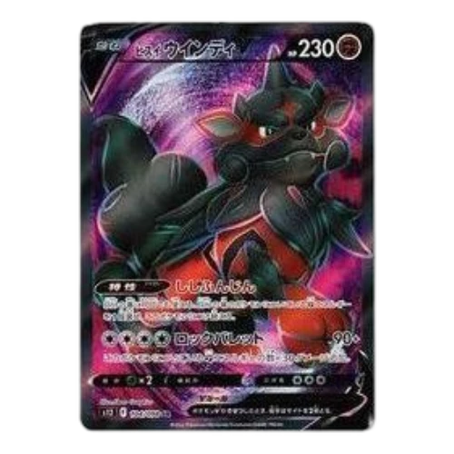 Pokemon Paradigm Trigger [s12 104/098] 'Hisuian Arcanine V SR'