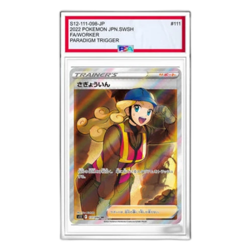 Pokemon Paradigm Trigger [s12 111/098] 'Worker SR'