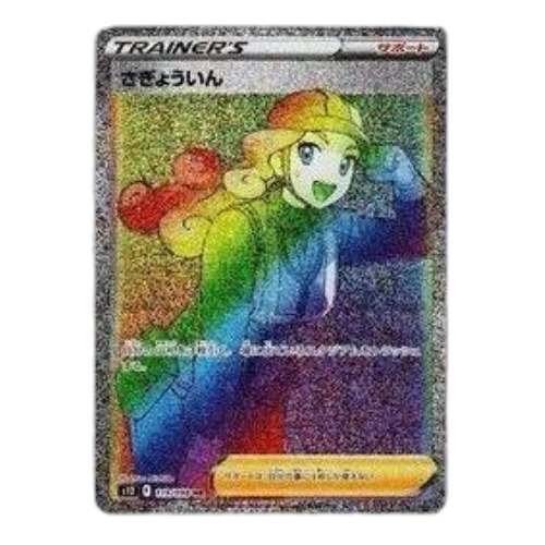 Pokemon Paradigm Trigger [s12 119/098] 'Worker HR'