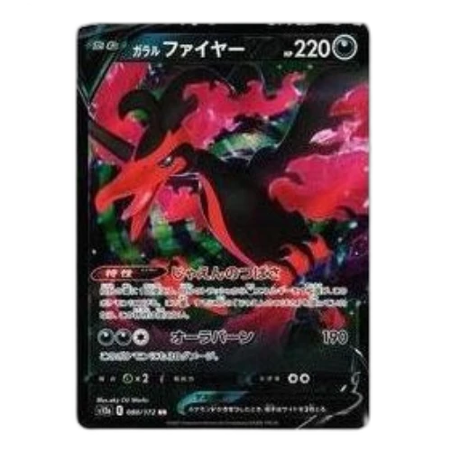 Pokemon VSTAR Universe [s12a 080/172] 'Galarian Moltres V RR'