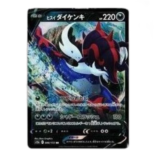 Pokemon VSTAR Universe [s12a 086/172] 'Hisuian Samurott V RR'