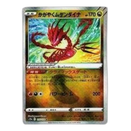 Pokemon VSTAR Universe [s12a 115/172] 'Radiant Eternatus K'