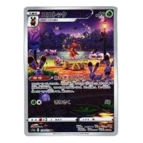 Pokemon VSTAR Universe [s12a 174/172] 'Kricketune AR'