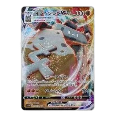 Pokemon Sword [S1W 035/060] 'Stonjourner VMAX RRR'