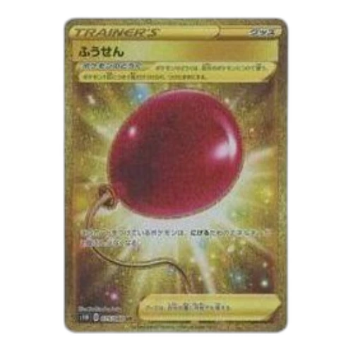 Pokemon Sword [S1W 075/060] 'Air Balloon UR'