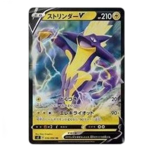 Pokemon Rebellion Crash [S2 036/096] 'Toxtricity V RR'