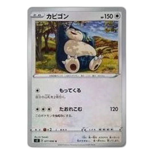 Pokemon Rebellion Crash [S2 077/096] 'Snorlax U'