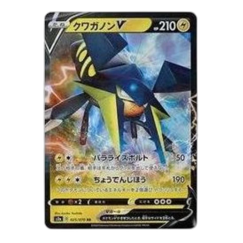Pokemon Explosive Walker [S2a 025/070] 'Vikavolt V RR'