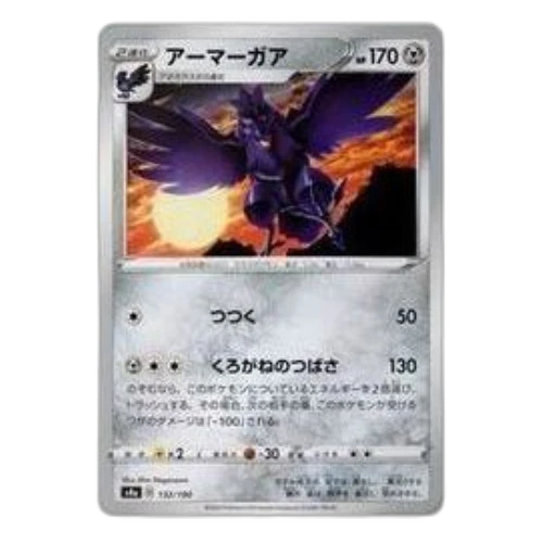 Pokemon Shiny Star V [s4a 132/190] 'Corviknight'
