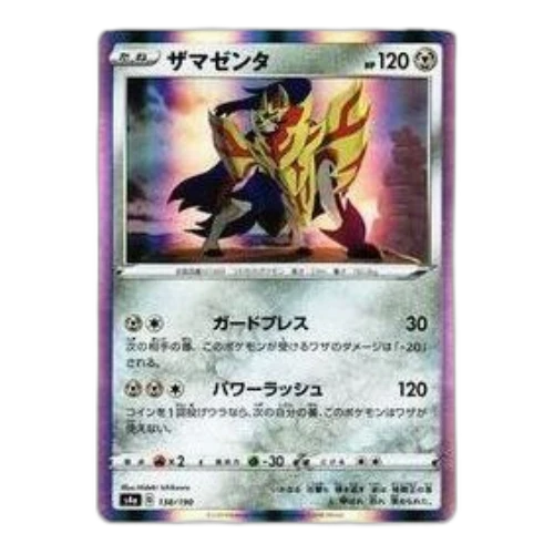 Pokemon Shiny Star V [s4a 138/190] 'Zamazenta'