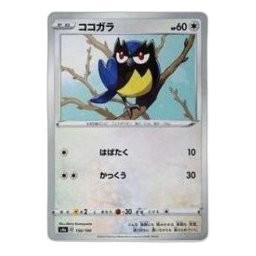 Pokemon Shiny Star V [s4a 150/190] 'Rookidee'