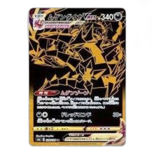 Pokemon Shiny Star V [s4a 328/190] 'Eternatus VMAX UR'