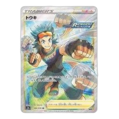 Pokemon Peerless Fighters [S5a 084/070] 'Brawly SR'