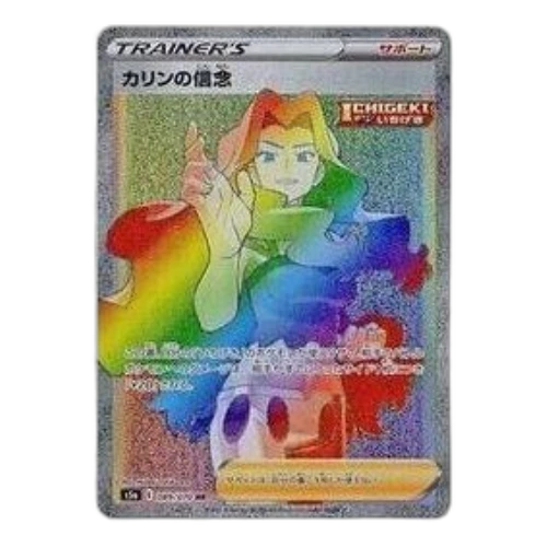 Pokemon Peerless Fighters [S5a 089/070] 'Karen's Belief HR'