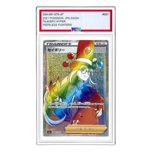 Pokemon Peerless Fighters [S5a 091/070] 'Avery HR'