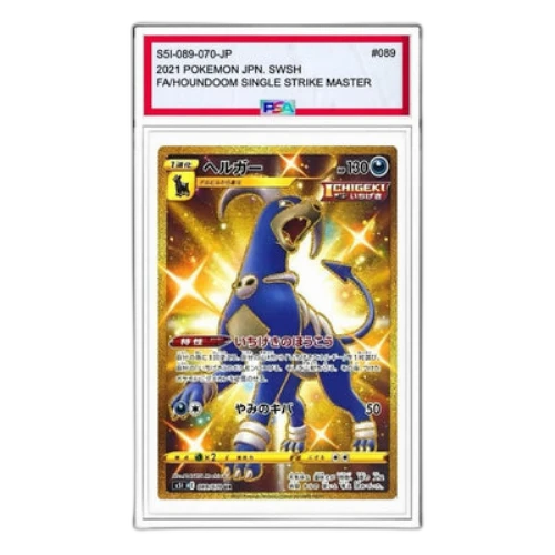 Pokemon Ichigeki Master [S5I 089/070] 'Houndoom UR'
