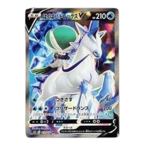 Pokemon Silver Lance [S6H 072/070] 'Ice Rider Calyrex V SR'
