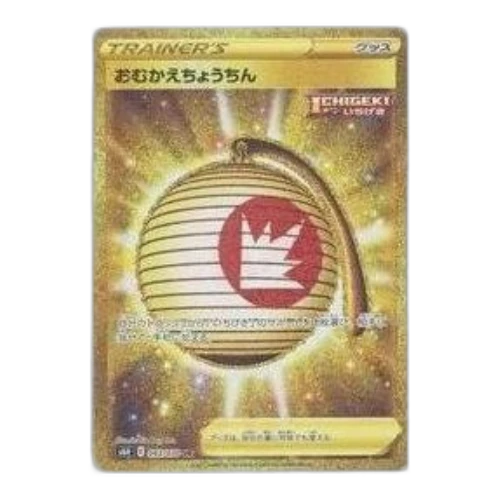 Pokemon Silver Lance [S6H 093/070] 'Welcome Lantern UR'