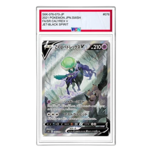 Pokemon Jet-Black Spirit [S6K 076/070] 'Shadow Rider Calyrex V:SA SR: SA'