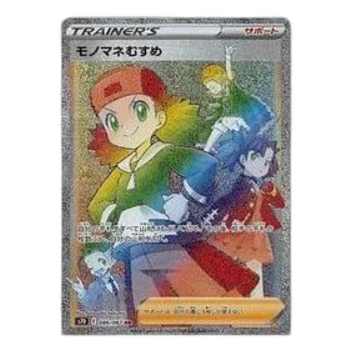 Pokemon Skyscraping Perfection [S7D 086/067] 'Copycat HR'