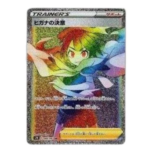 Pokemon Blue Sky Stream [S7R 086/067] 'Zinnia's Determination HR'