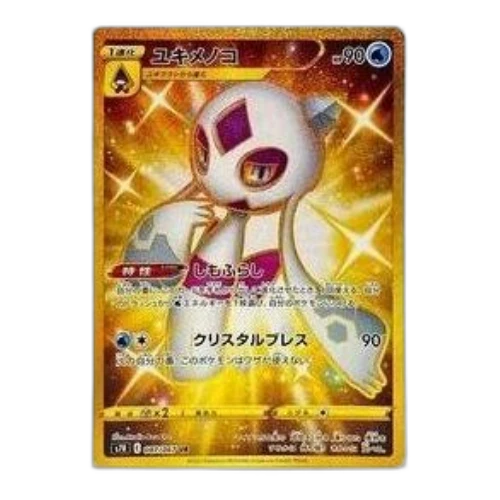 Pokemon Blue Sky Stream [S7R 087/067] 'Froslass UR'