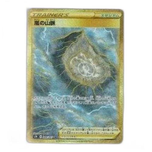 Pokemon Blue Sky Stream [S7R 089/067] 'Stormy Mountains UR'