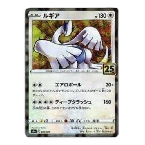 Pokemon 25th Anniversary Collection [s8a 005/028] 'Lugia'