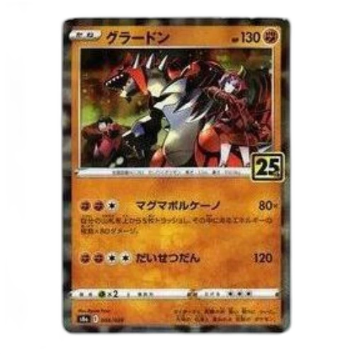 Pokemon 25th Anniversary Collection [s8a 006/028] 'Groudon: Mirror'